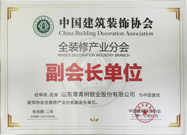 《環(huán)境友好型膠粘劑，粘接未來(lái)美好生活》—— 常青樹(shù)膠業(yè)為中國(guó)建筑裝飾助力