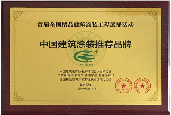 《環(huán)境友好型膠粘劑，粘接未來(lái)美好生活》—— 常青樹(shù)膠業(yè)為中國(guó)建筑裝飾助力