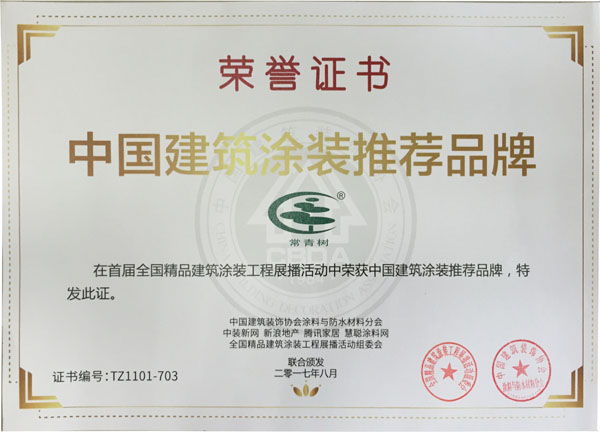 《環(huán)境友好型膠粘劑，粘接未來(lái)美好生活》—— 常青樹(shù)膠業(yè)為中國(guó)建筑裝飾助力