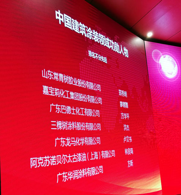 《環(huán)境友好型膠粘劑，粘接未來(lái)美好生活》—— 常青樹(shù)膠業(yè)為中國(guó)建筑裝飾助力