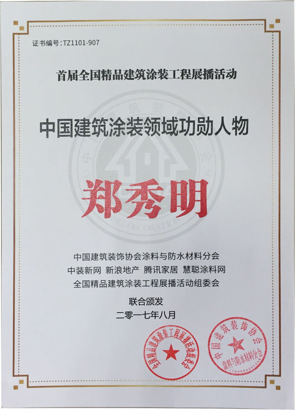 《環(huán)境友好型膠粘劑，粘接未來(lái)美好生活》—— 常青樹(shù)膠業(yè)為中國(guó)建筑裝飾助力