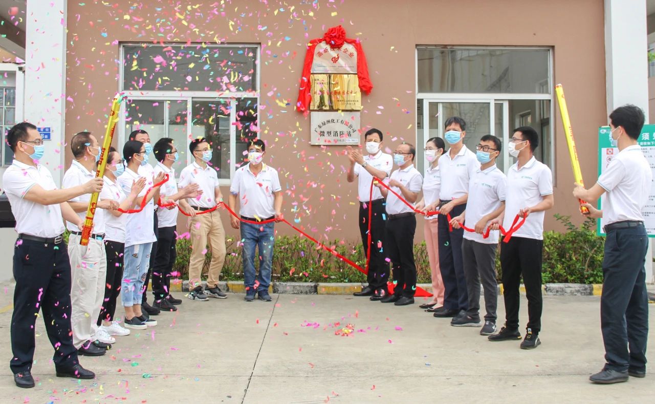 熱烈祝賀廣東綠洲化工有限公司喜獲國(guó)家高新技術(shù)企業(yè)與珠海市重點(diǎn)企業(yè)技術(shù)中心榮譽(yù)稱號(hào)