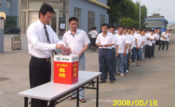 “一方有難，八方支援”——常青樹膠業(yè)全體員工向汶川災(zāi)區(qū)捐款