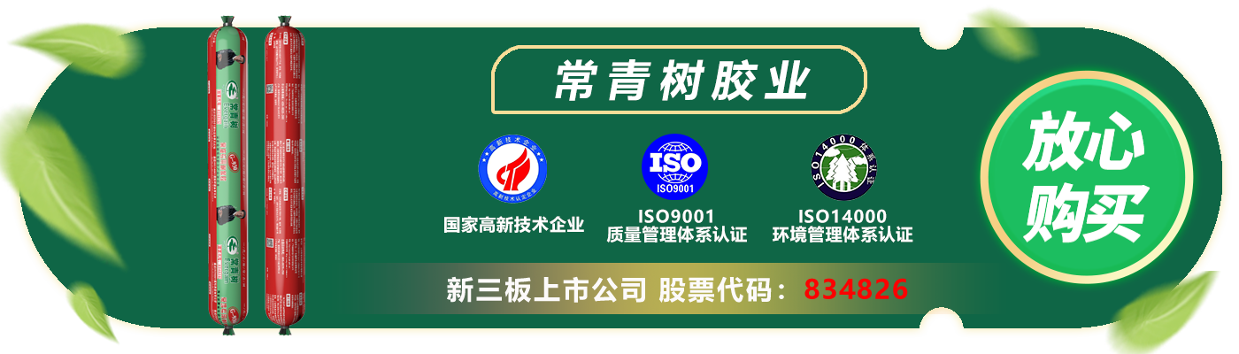 常青樹(shù)G-930幕墻專(zhuān)用耐候膠